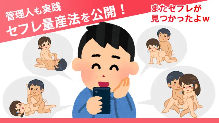 出会い系【複数登録】＋【トラップ戦略】でセフレ・大人の関係を最速Get！