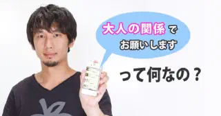 知らないと損！出会い系の「大人」とは？大人の関係の意味とセフレを作る完全攻略法