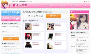 メルパラの評判・口コミを徹底検証【若い女の子と出会える穴場サイトの攻略法】