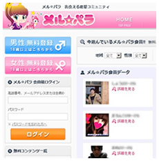 メルパラの評判は?オススメ度紹介!