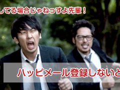 新潟県知事も使ったハッピメールは安全か?