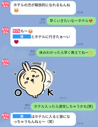 神奈川のハッピーメールでセフレ1とLINEでエロい会話